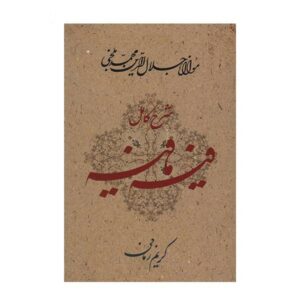 Fihi Ma Fihi van Rumi (Perzische editie)