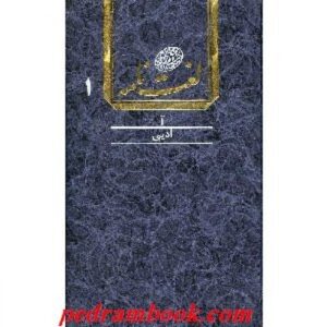 Dehkhoda woordenboek door Ali-Akbar Dehkhoda, 16 delen