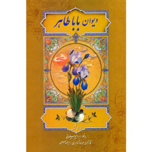 De Divan van Baba Taher (Perzisch & Engels)