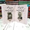 Divan-e Mohammad-Taqi Bahar, Iraanse dichter