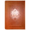 De Divan van Hafez Shirazi (Engels & Perzisch)