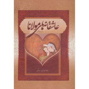 Het liefdesgedichtenboek van Rumi (Hardcover, Perzische Editie)