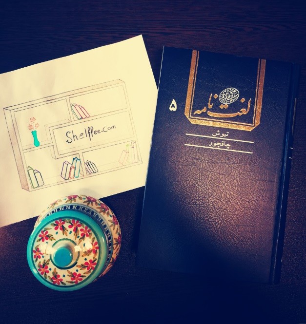 Dehkhoda woordenboek door Ali-Akbar Dehkhoda, 16 delen