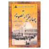 De collectie historische foto’s van Iran, 13 delen