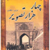 De collectie historische foto’s van Iran, 13 delen