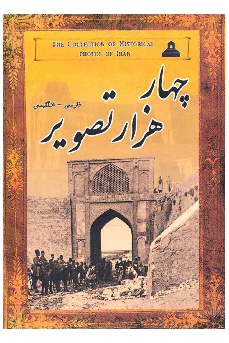 De collectie historische foto’s van Iran, 13 delen
