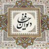 Set van Divan van Hafez & De Heilige Koran (Arabisch/Farsi)