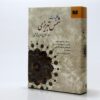 Koliat van Mawlana Shams-e Tabrizi en Rumi