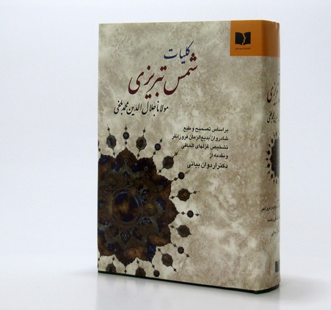 Koliat van Mawlana Shams-e Tabrizi en Rumi