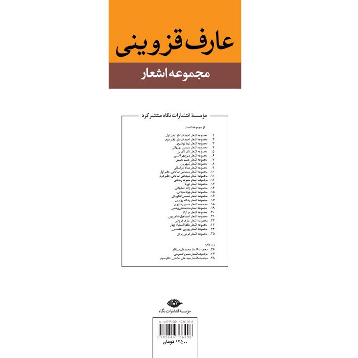 Gedichtenbundel van Aref Qazvini (Farsi)