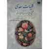 Complete werken van Saadi Shirazi (Farsi-editie, Koliat)