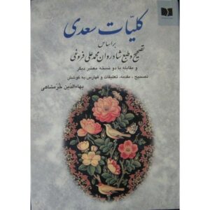 Complete werken van Saadi Shirazi (Farsi-editie, Koliat)