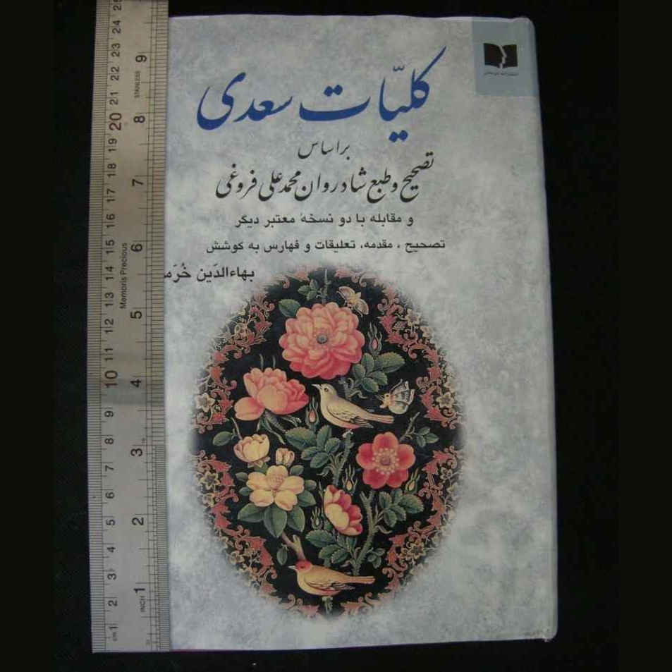 Complete werken van Saadi Shirazi (Farsi-editie, Koliat)