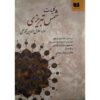 Koliat van Mawlana Shams-e Tabrizi en Rumi