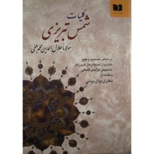 Koliat van Mawlana Shams-e Tabrizi en Rumi