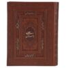 De Bustan van Saadi Shirazi (Farsi-editie)