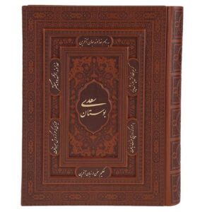 De Bustan van Saadi Shirazi (Farsi-editie)