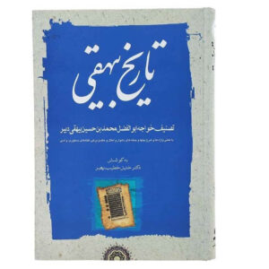 Tarikh-i Bayhaqi door Abu’l-Fadl Bayhaqi (3 delen)