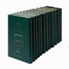 Shahnameh van Ferdowsi - Complete 12-delige set (Farsi)