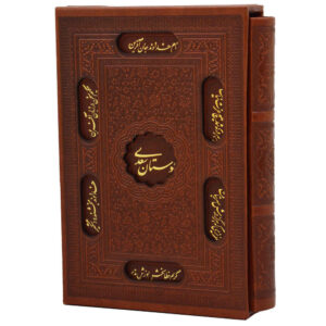 De Bustan van Saadi Shirazi (Farsi-editie met decoratieve lijst)