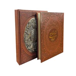 Hardcover Shahnameh met sierrand – Epos van de Perzische koningen
