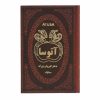 Atossa; dochter van Cyrus de Grote (boek)