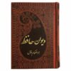 De Divan van Hafez Shirazi – pocketeditie (Farsi)