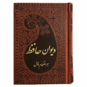 De Divan van Hafez Shirazi – pocketeditie (Farsi)