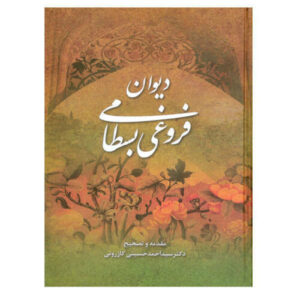 Divan van Abbas Foroughi Bastami – Iraanse dichter