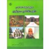 Divan van Hadi Sabzavari