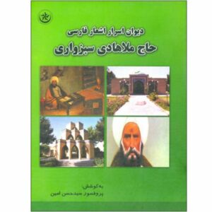 Divan van Hadi Sabzavari