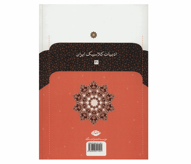 Divan van Saib Tabrizi – 2 Delen