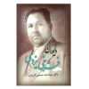 Divan van Mohammad Farrokhi Yazdi