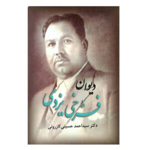 Divan van Mohammad Farrokhi Yazdi
