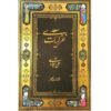 Ghazals van Saadi Shirazi (Farsi-editie)