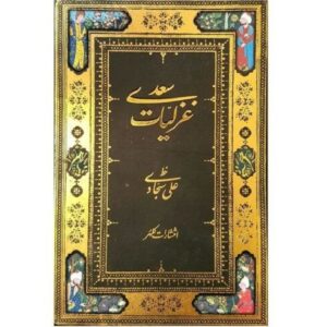 Ghazals van Saadi Shirazi (Farsi-editie)