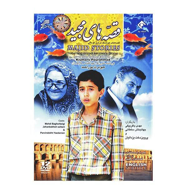 TV-serie Ghesehaye Majid (De verhalen van Majid)