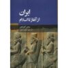 Geschiedenis van Iran van het begin tot de islam door Roman Ghirshman (Perzisch)