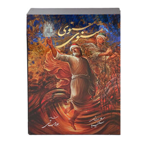 De Mathnawi: Het Gedichtenboek van Maulana Jalaluddin Rumi