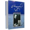 Moin Encyclopedisch Woordenboek – Mohammad Moin