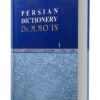 Moin Encyclopedisch Woordenboek – Mohammad Moin