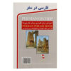 Perzisch op reis boek + CD (Perzisch taalgids)