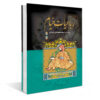 Rubaiyat van Omar Khayyam – Klassieke Perzische Uitgave