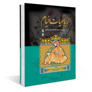 Rubaiyat van Omar Khayyam – Klassieke Perzische Uitgave