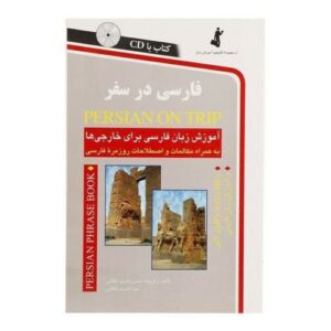 Perzisch op reis boek + CD (Perzisch taalgids)