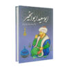 Gedichten van Abu Sa’id Abu’l-Khayr