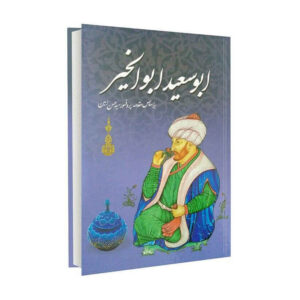Gedichten van Abu Sa’id Abu’l-Khayr
