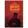 Legende van de Qajar door Hamzah Sardadvar (Perzisch)