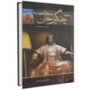 Biografie van Dzjengis Khan door Harold Lamb (Farsi)