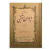 Divan van Mutanabbi door Ali Reza Manoochehrian